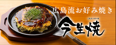 お好み焼き